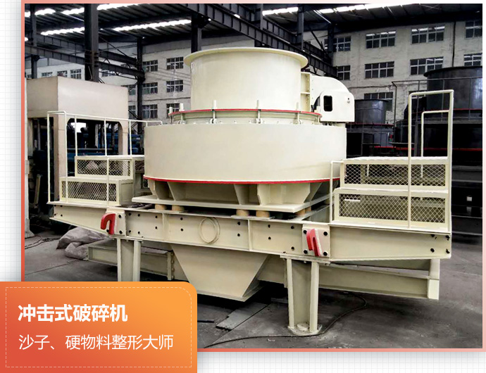 冲击式整形破碎机 冲击式整形破碎机